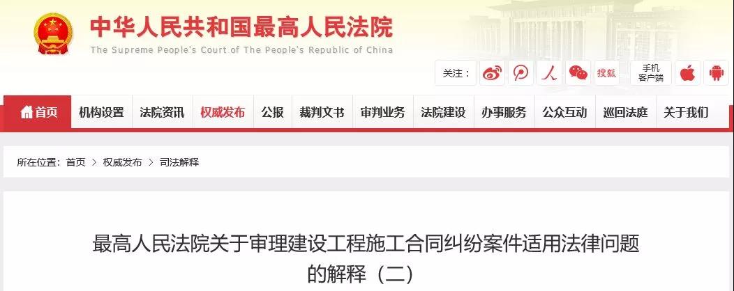 最高法發(fā)布《建設(shè)工程司法解釋（二）》，2019年2月1日起施行！