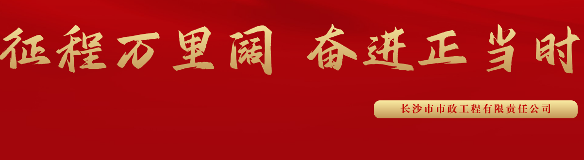 市政要聞 | 科技創(chuàng)新多點(diǎn)突破，為公司高質(zhì)量發(fā)展蓄勢(shì)賦能