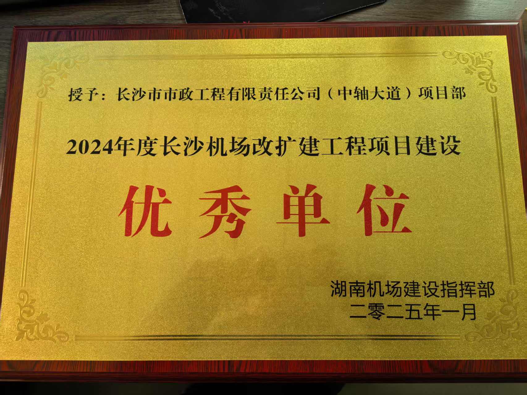 機場中軸大道優(yōu)秀單位.jpg