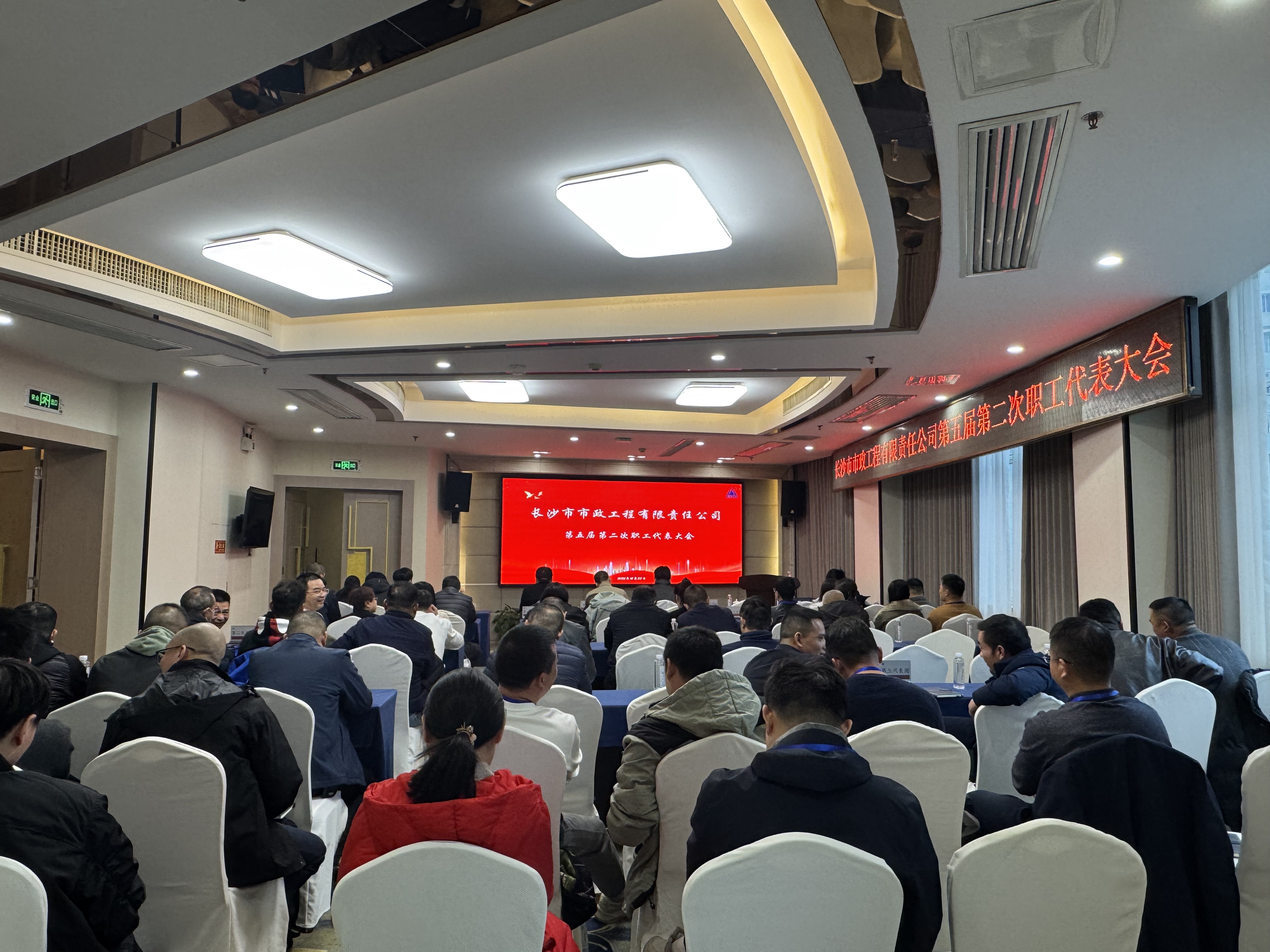 市政要聞 | 公司第五屆第二次職工代表大會(huì)順利召開